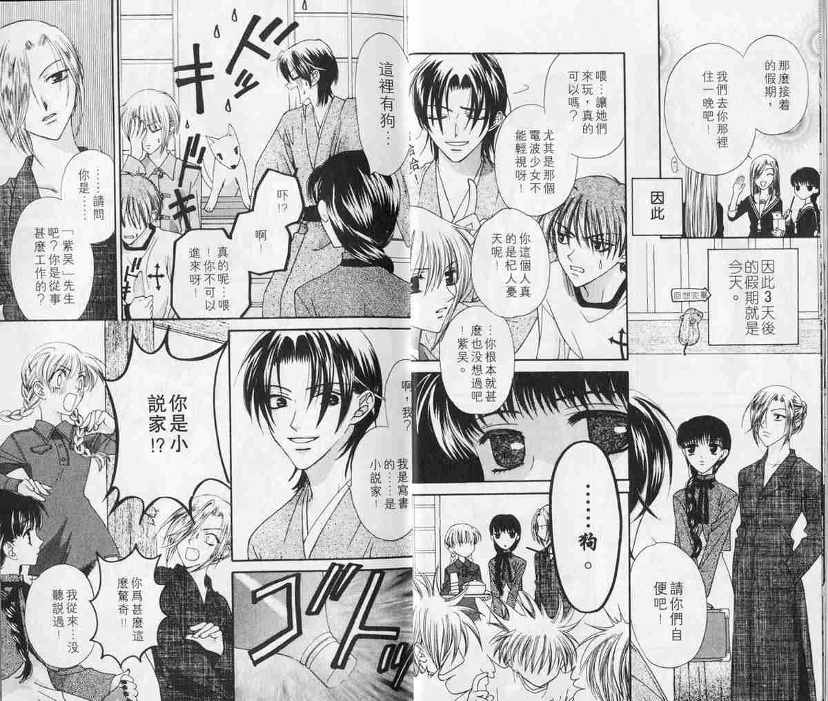 《水果篮子》漫画最新章节第2卷免费下拉式在线观看章节第【8】张图片