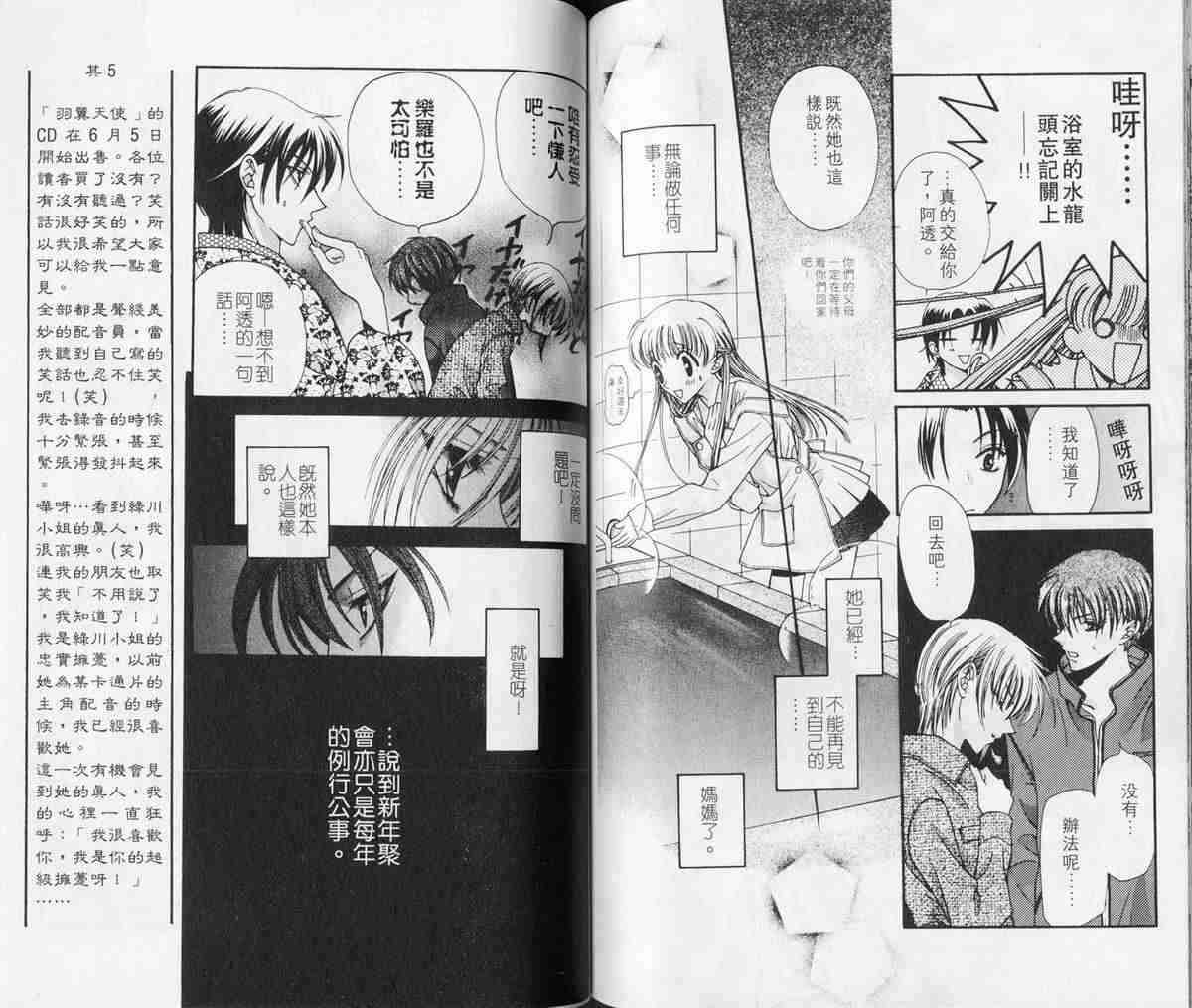 《水果篮子》漫画最新章节第2卷免费下拉式在线观看章节第【70】张图片