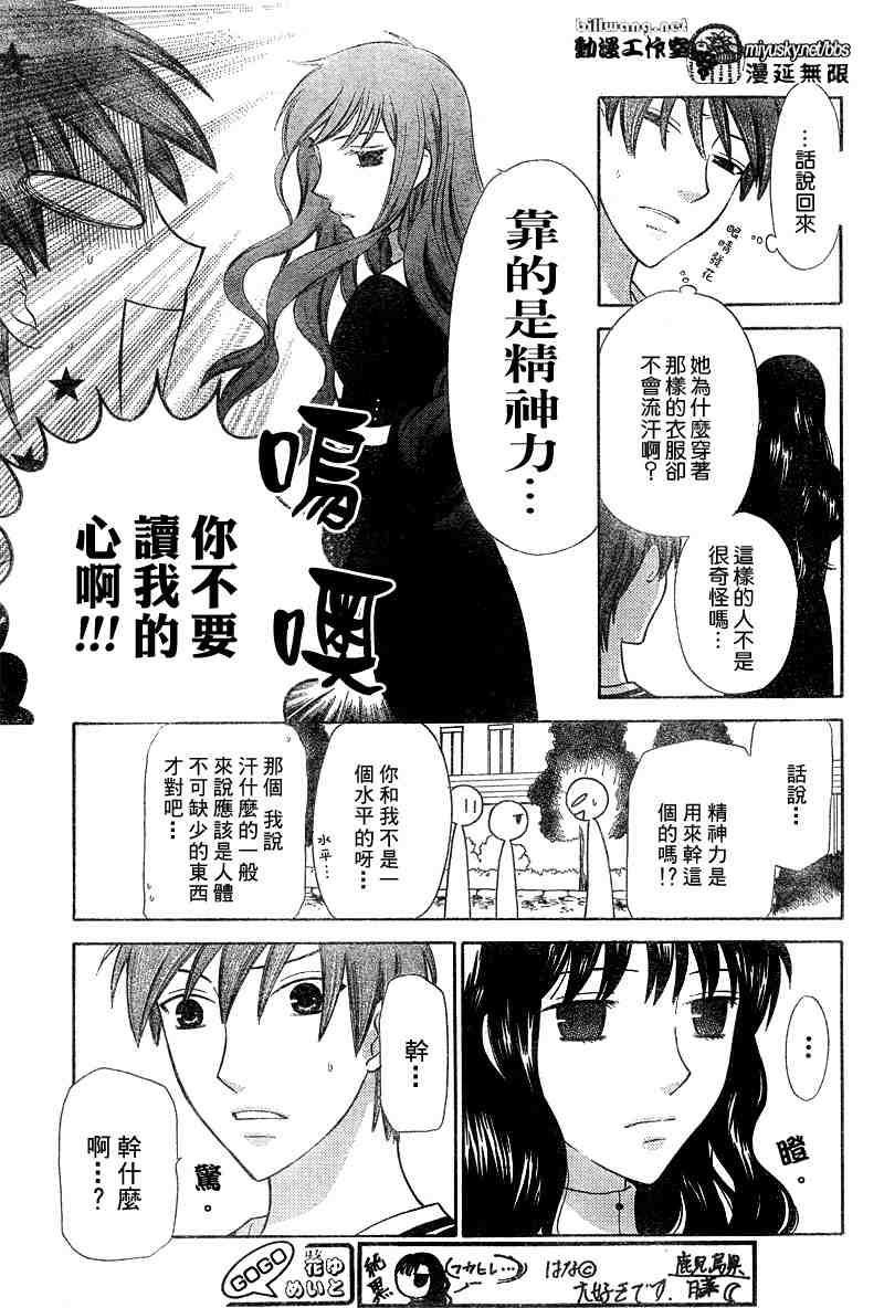 《水果篮子》漫画最新章节第134话免费下拉式在线观看章节第【18】张图片