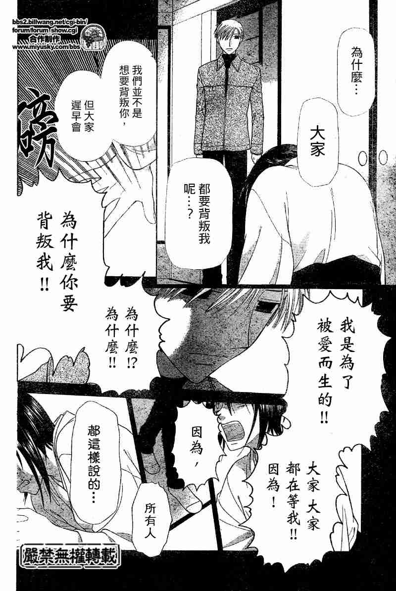 《水果篮子》漫画最新章节第105话免费下拉式在线观看章节第【29】张图片