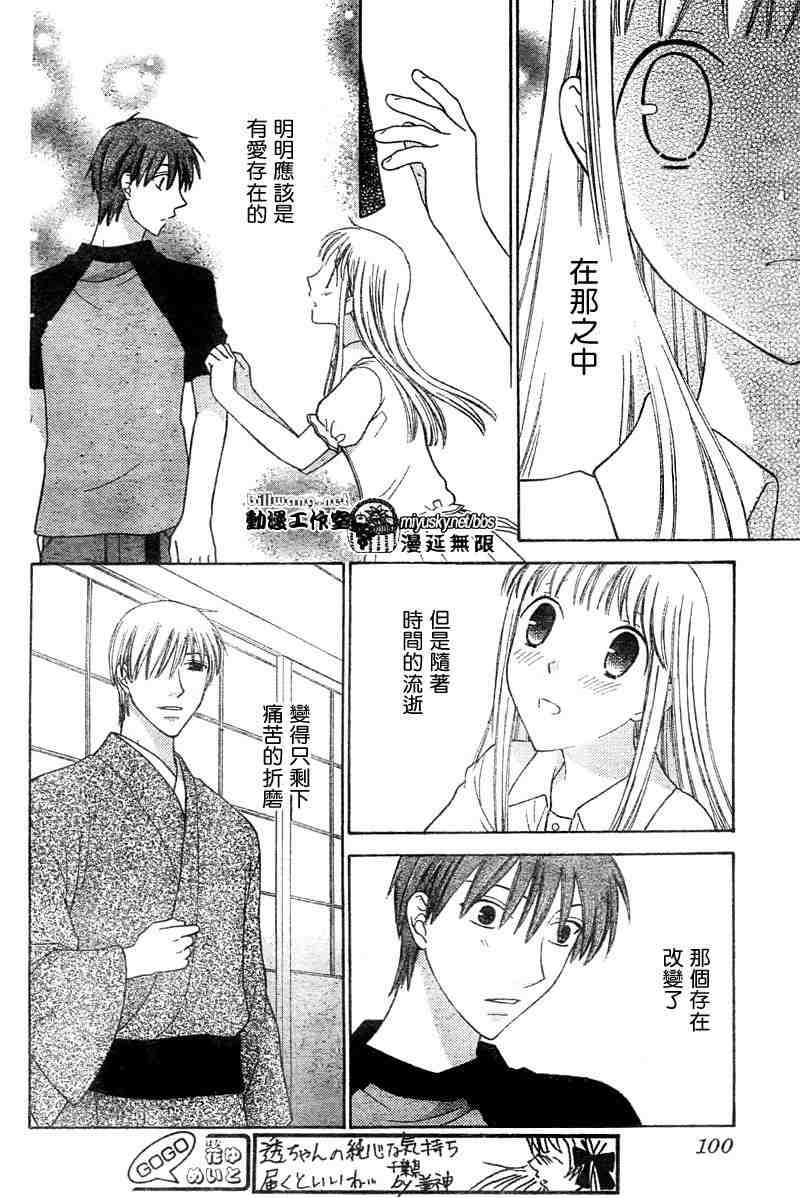 《水果篮子》漫画最新章节第131话免费下拉式在线观看章节第【24】张图片