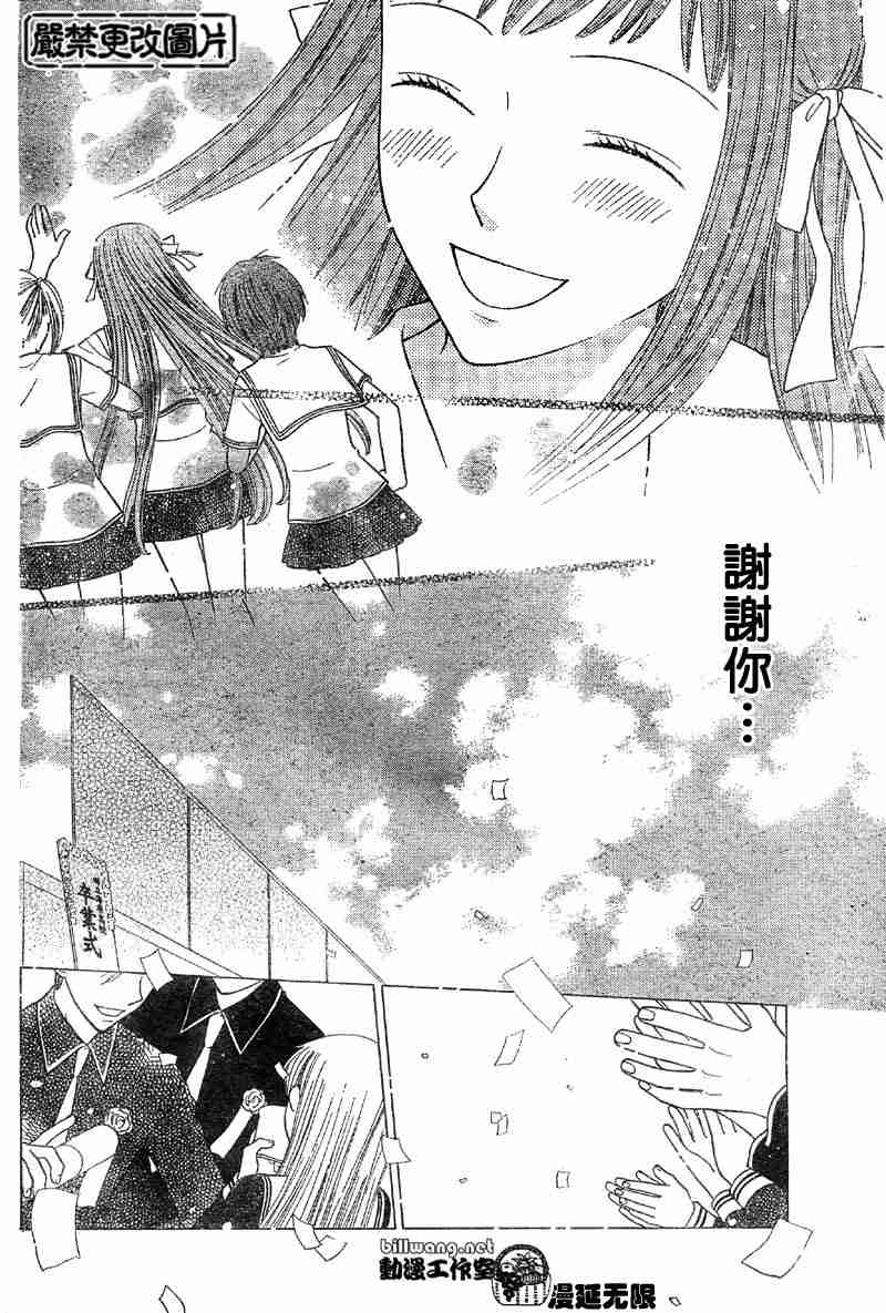 《水果篮子》漫画最新章节第103话免费下拉式在线观看章节第【21】张图片