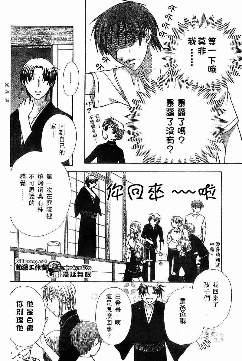 《水果篮子》漫画最新章节第111话免费下拉式在线观看章节第【26】张图片