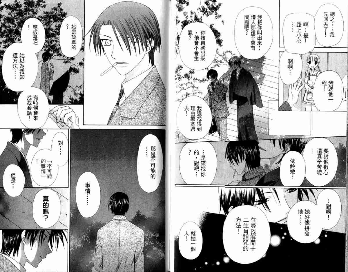 《水果篮子》漫画最新章节第14卷免费下拉式在线观看章节第【42】张图片