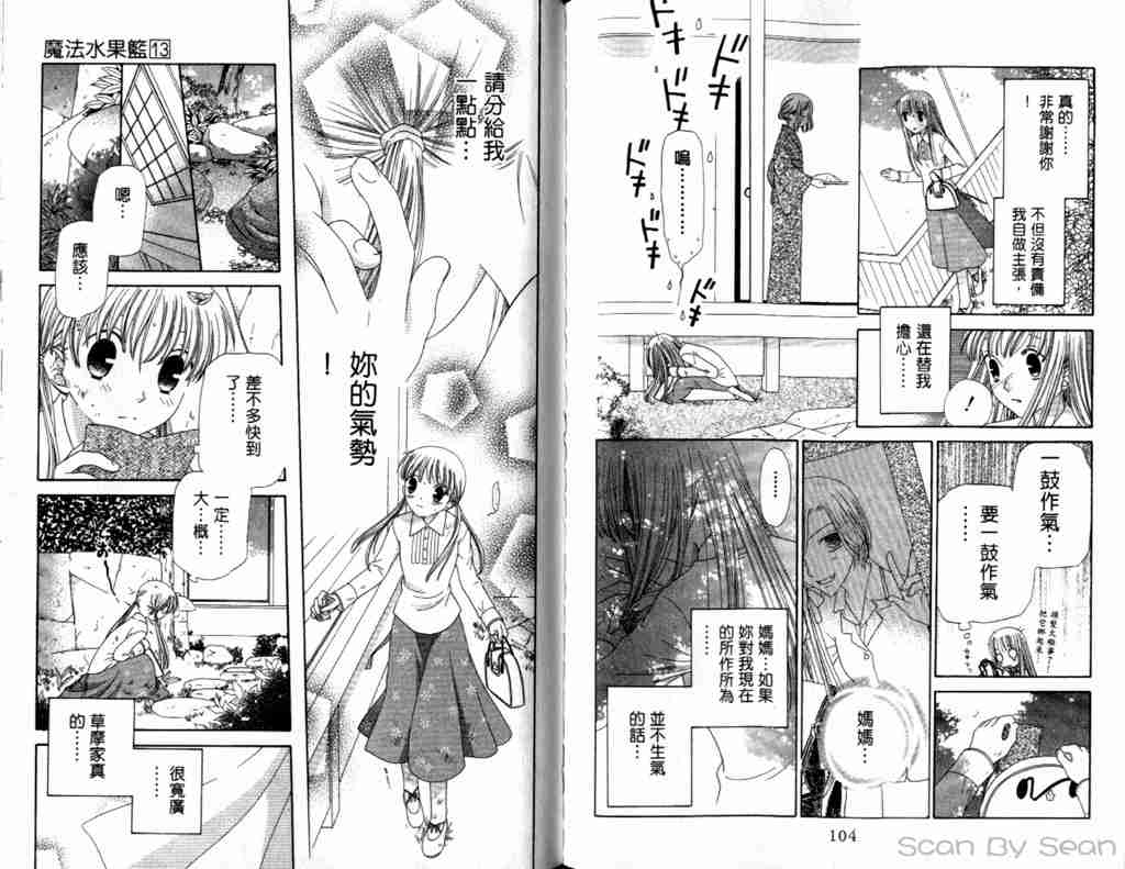 《水果篮子》漫画最新章节第13卷免费下拉式在线观看章节第【56】张图片