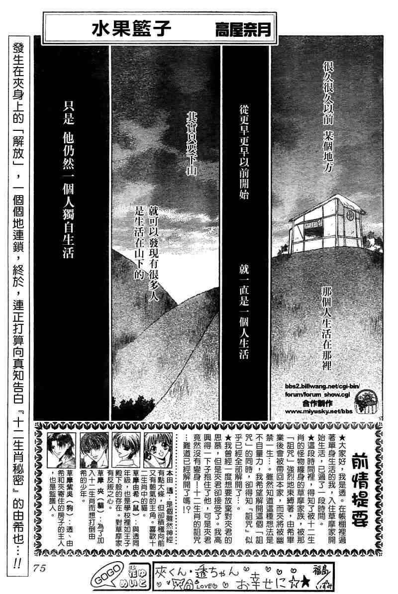 《水果篮子》漫画最新章节第131话免费下拉式在线观看章节第【1】张图片