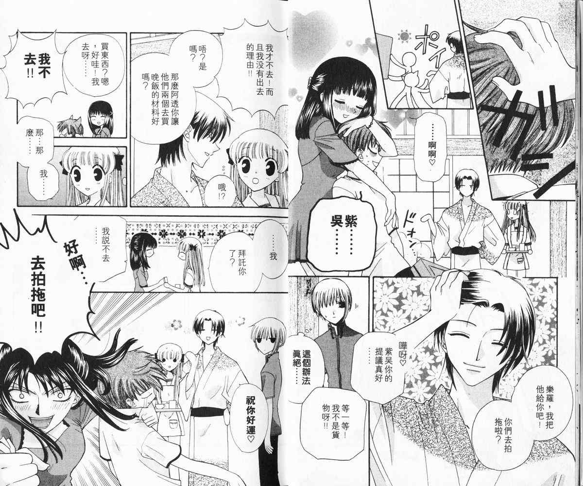 《水果篮子》漫画最新章节第6卷免费下拉式在线观看章节第【10】张图片