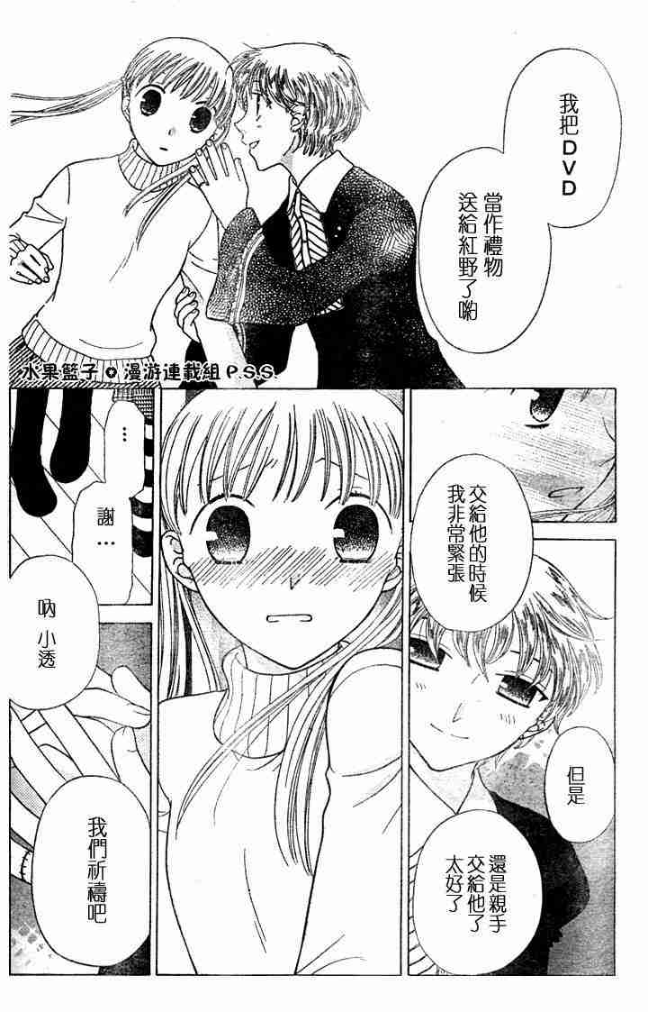 《水果篮子》漫画最新章节第96话免费下拉式在线观看章节第【13】张图片