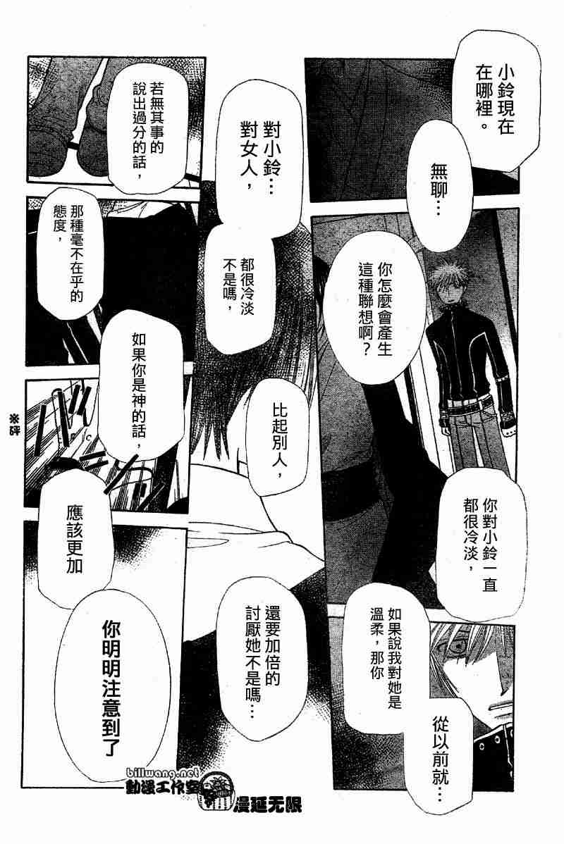 《水果篮子》漫画最新章节第105话免费下拉式在线观看章节第【9】张图片