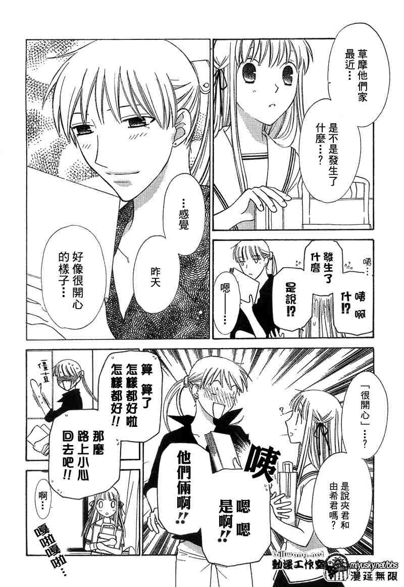 《水果篮子》漫画最新章节第133话免费下拉式在线观看章节第【6】张图片