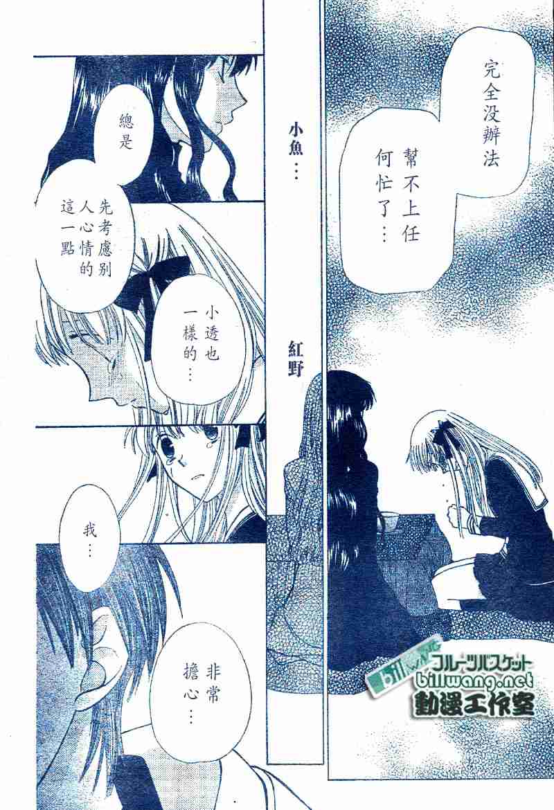 《水果篮子》漫画最新章节第99话免费下拉式在线观看章节第【14】张图片