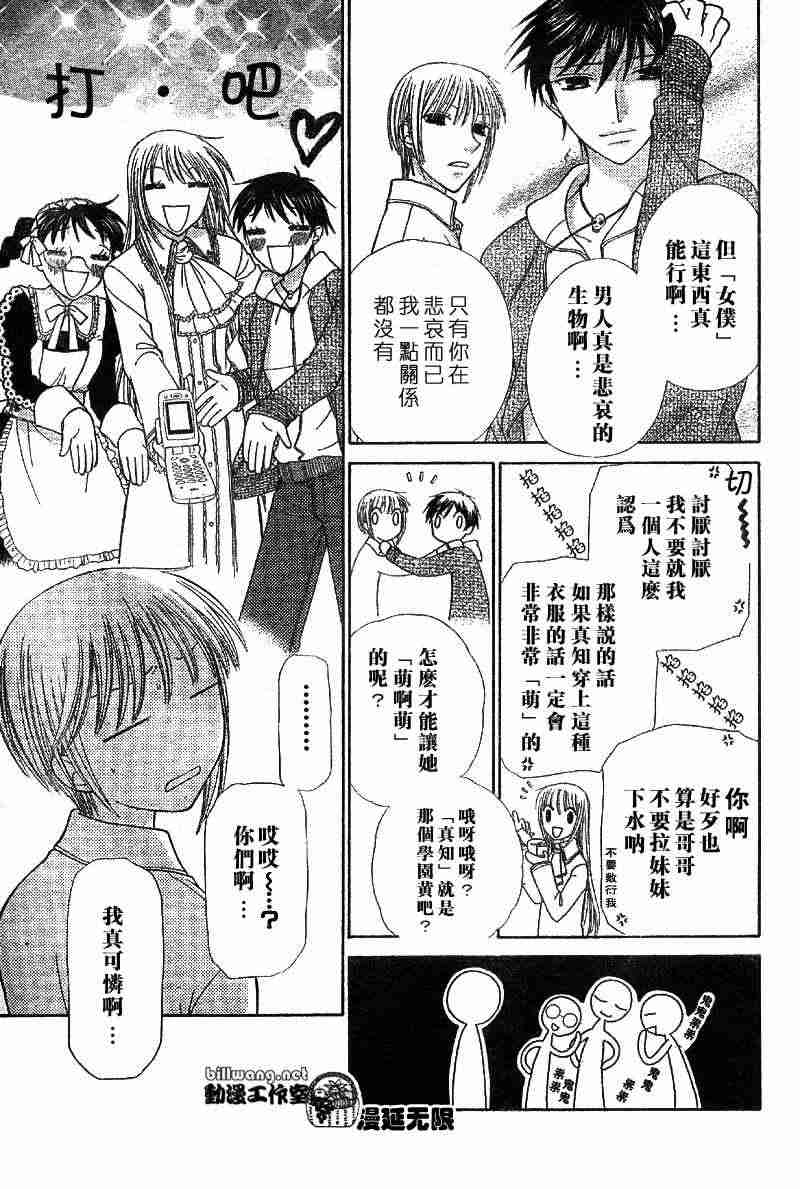 《水果篮子》漫画最新章节第110话免费下拉式在线观看章节第【30】张图片