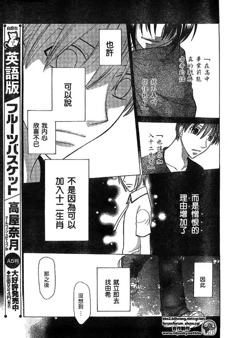 《水果篮子》漫画最新章节第120话免费下拉式在线观看章节第【16】张图片