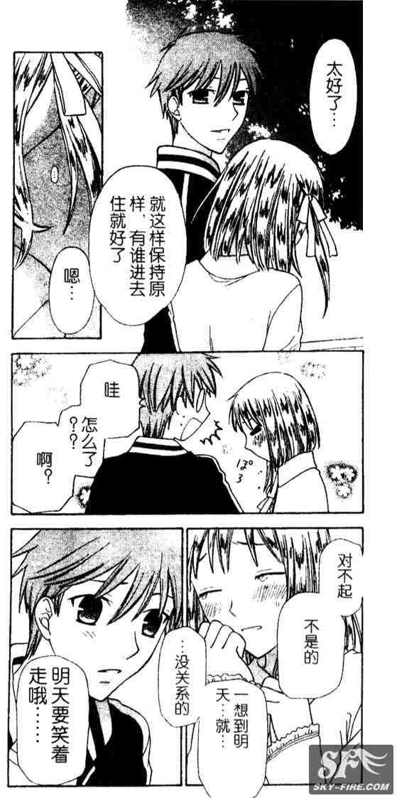 《水果篮子》漫画最新章节第136话免费下拉式在线观看章节第【16】张图片