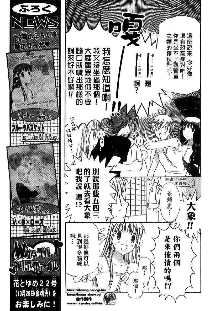 《水果篮子》漫画最新章节第134话免费下拉式在线观看章节第【5】张图片