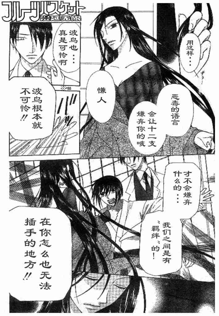 《水果篮子》漫画最新章节第98话免费下拉式在线观看章节第【10】张图片