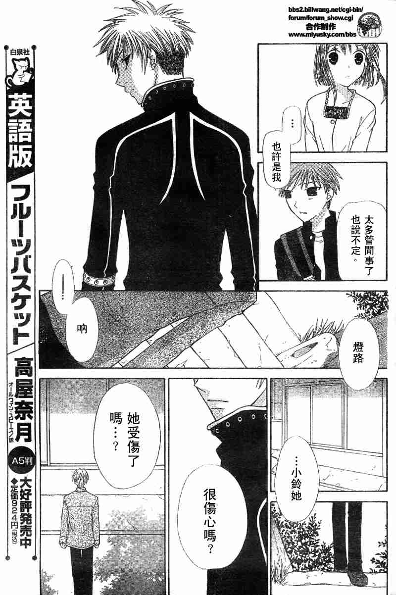 《水果篮子》漫画最新章节第104话免费下拉式在线观看章节第【15】张图片