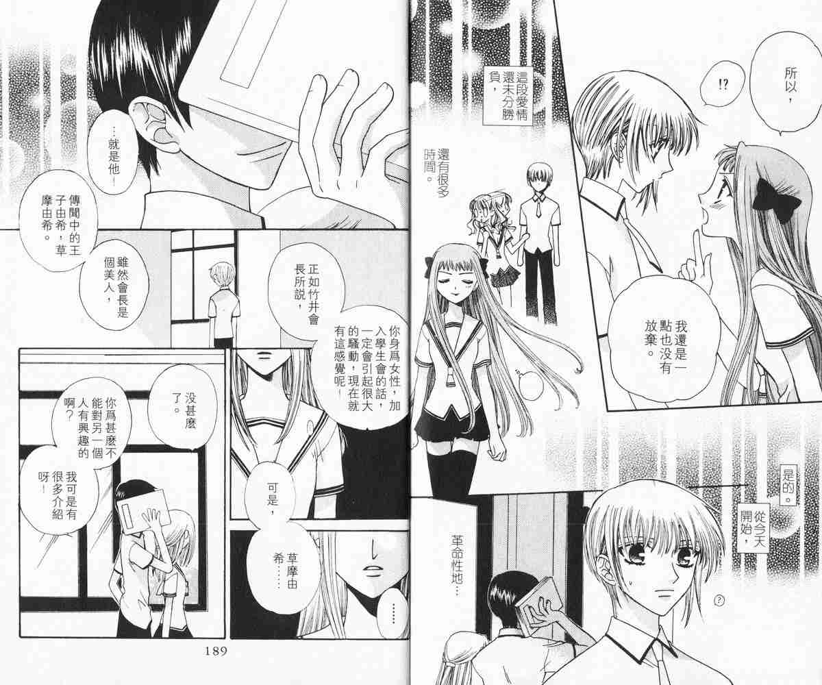 《水果篮子》漫画最新章节第7卷免费下拉式在线观看章节第【94】张图片