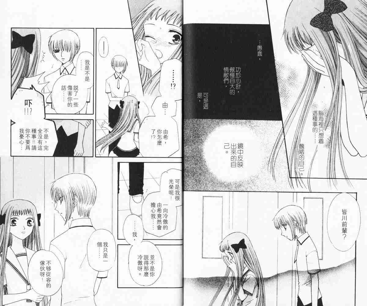 《水果篮子》漫画最新章节第7卷免费下拉式在线观看章节第【92】张图片