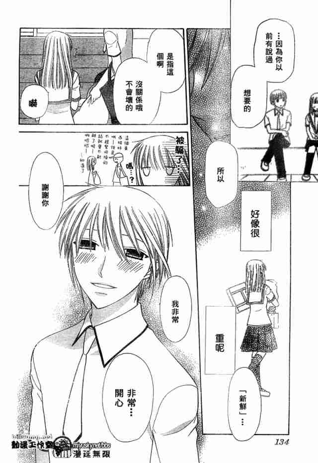 《水果篮子》漫画最新章节第125话免费下拉式在线观看章节第【20】张图片