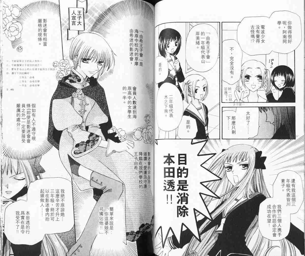 《水果篮子》漫画最新章节第5卷免费下拉式在线观看章节第【69】张图片