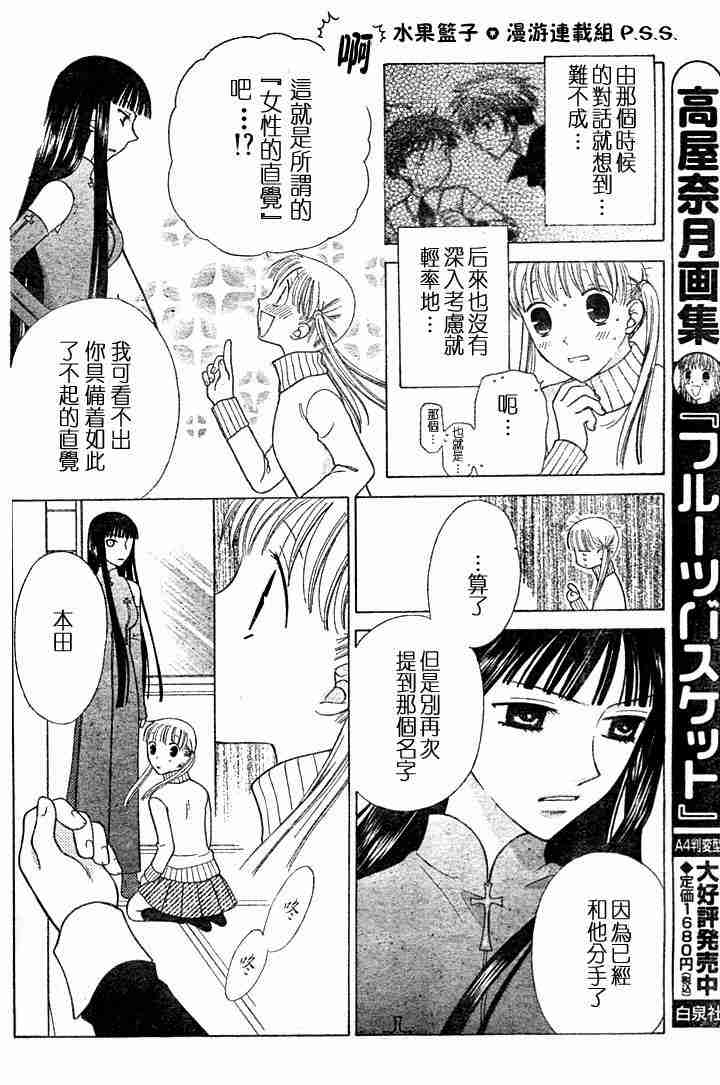 《水果篮子》漫画最新章节第96话免费下拉式在线观看章节第【9】张图片