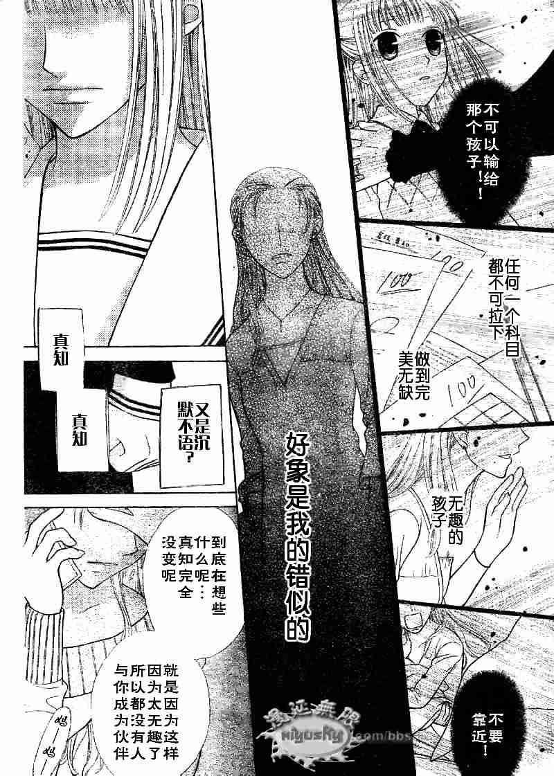 《水果篮子》漫画最新章节第95话免费下拉式在线观看章节第【132】张图片