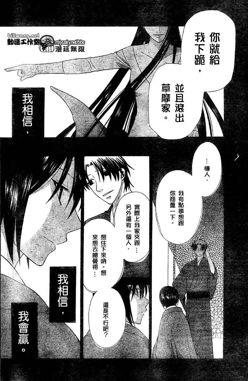 《水果篮子》漫画最新章节第117话免费下拉式在线观看章节第【16】张图片