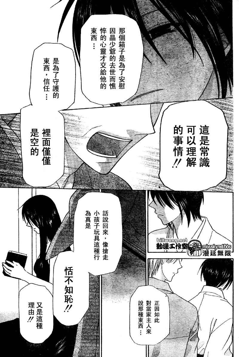 《水果篮子》漫画最新章节第118话免费下拉式在线观看章节第【10】张图片