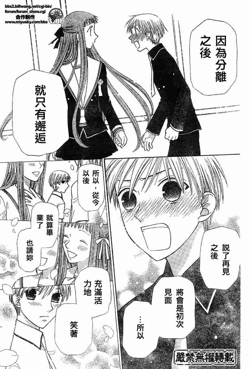 《水果篮子》漫画最新章节第103话免费下拉式在线观看章节第【24】张图片