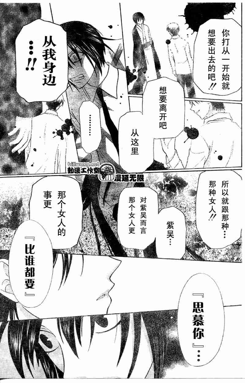 《水果篮子》漫画最新章节第101话免费下拉式在线观看章节第【21】张图片