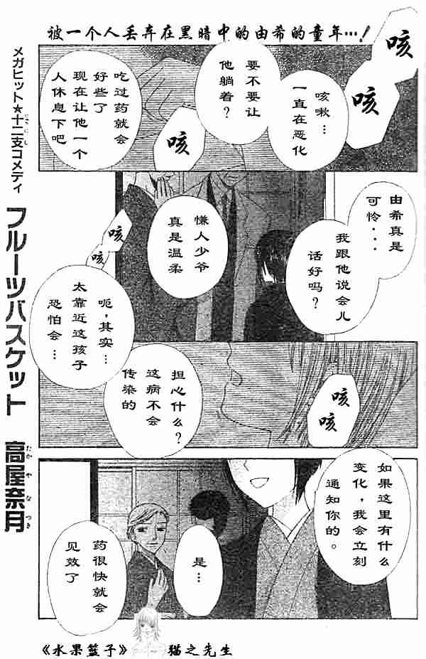 《水果篮子》漫画最新章节第89话免费下拉式在线观看章节第【31】张图片