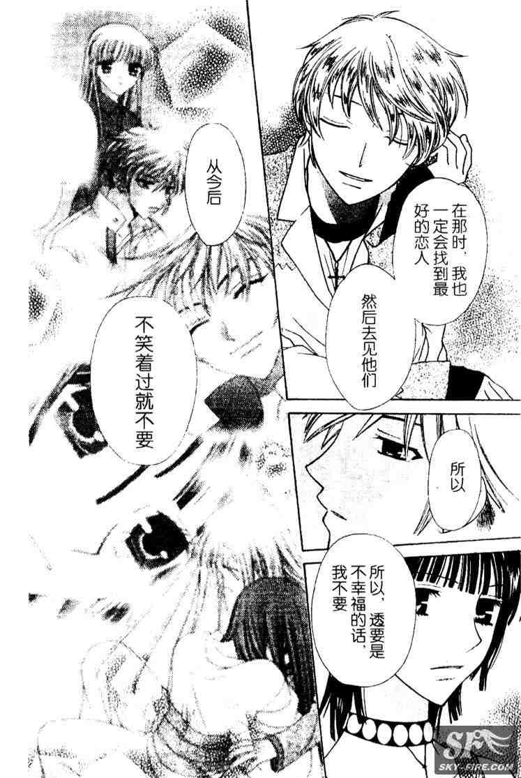 《水果篮子》漫画最新章节第136话免费下拉式在线观看章节第【19】张图片