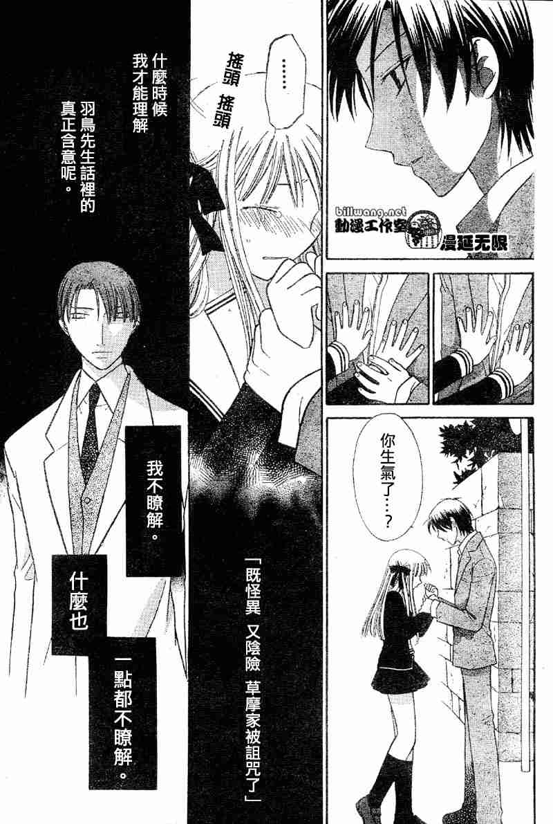 《水果篮子》漫画最新章节第108话免费下拉式在线观看章节第【18】张图片