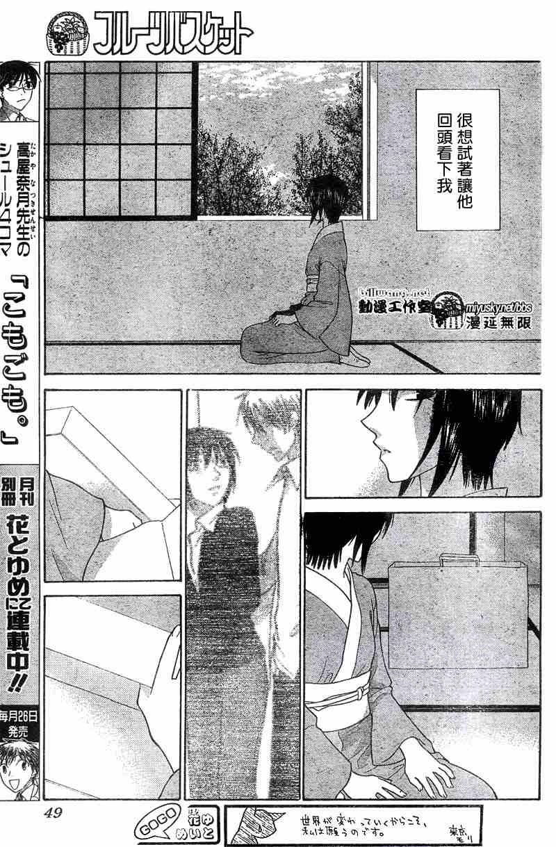 《水果篮子》漫画最新章节第132话免费下拉式在线观看章节第【4】张图片