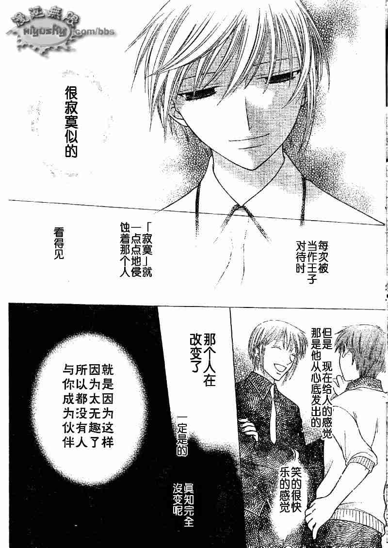 《水果篮子》漫画最新章节第95话免费下拉式在线观看章节第【136】张图片