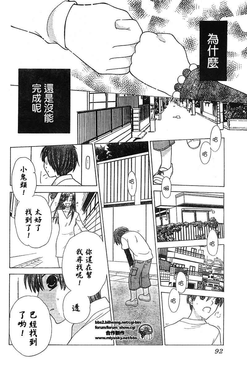 《水果篮子》漫画最新章节第119话免费下拉式在线观看章节第【16】张图片