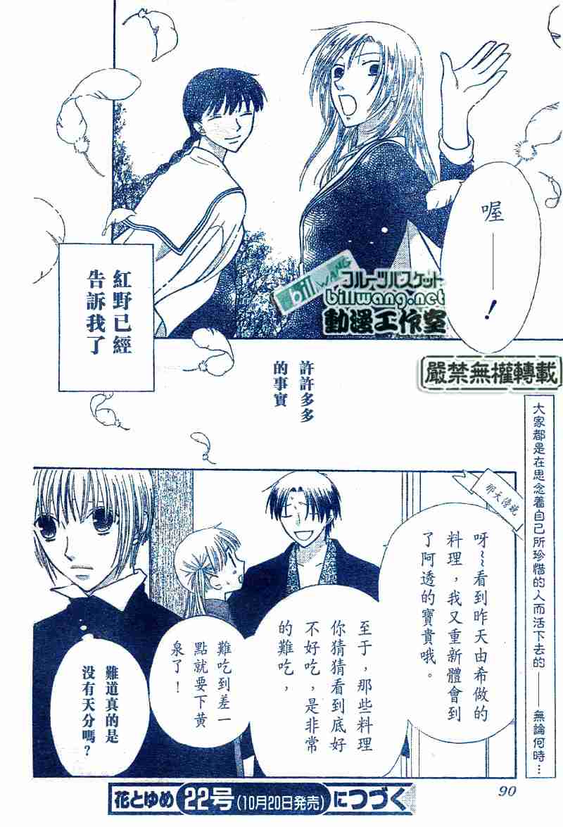 《水果篮子》漫画最新章节第99话免费下拉式在线观看章节第【30】张图片