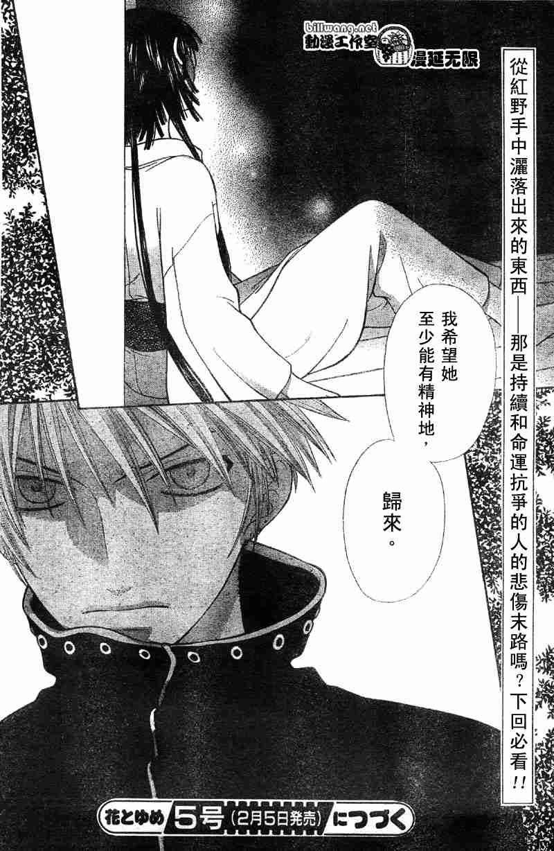 《水果篮子》漫画最新章节第104话免费下拉式在线观看章节第【30】张图片