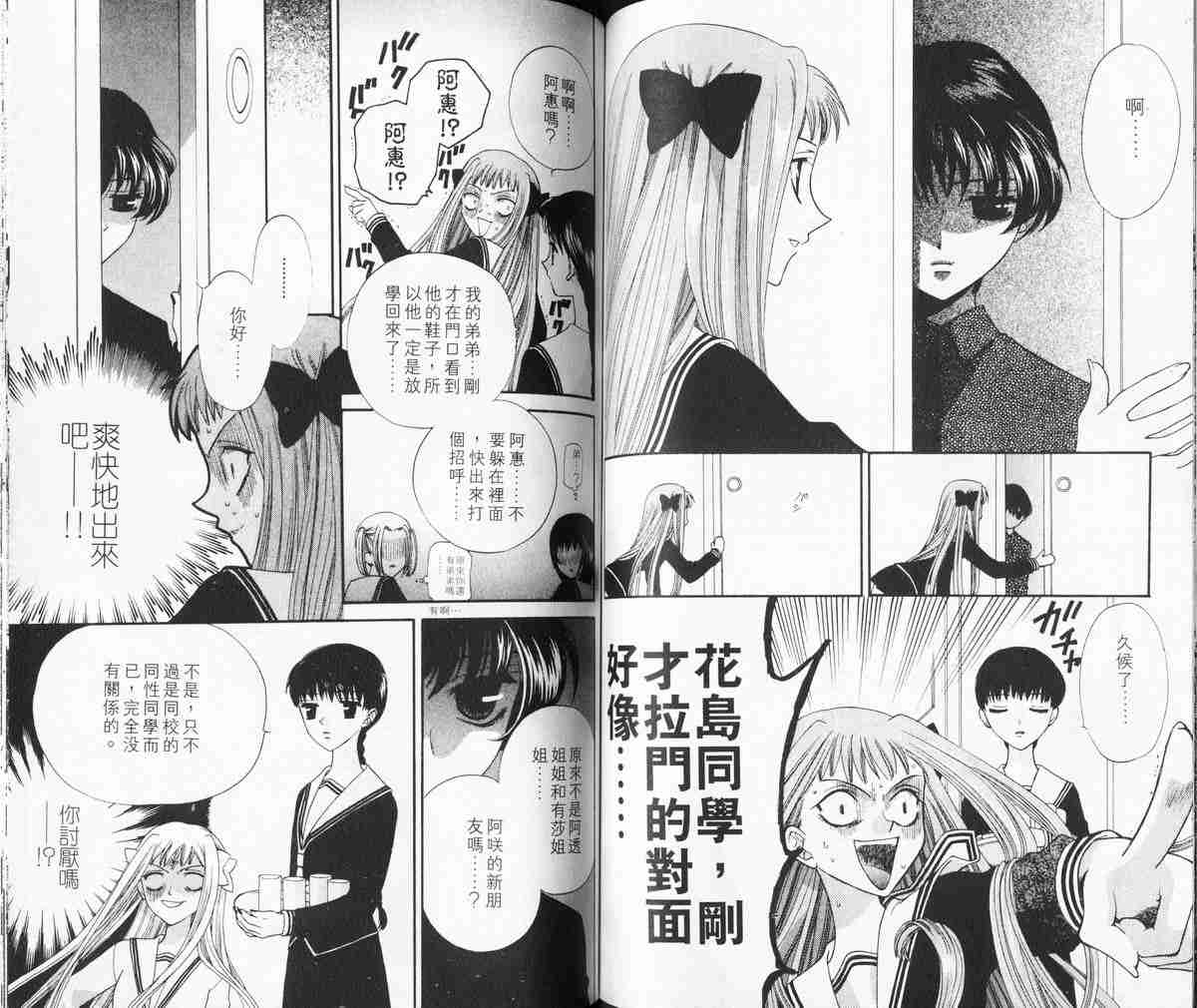 《水果篮子》漫画最新章节第5卷免费下拉式在线观看章节第【73】张图片