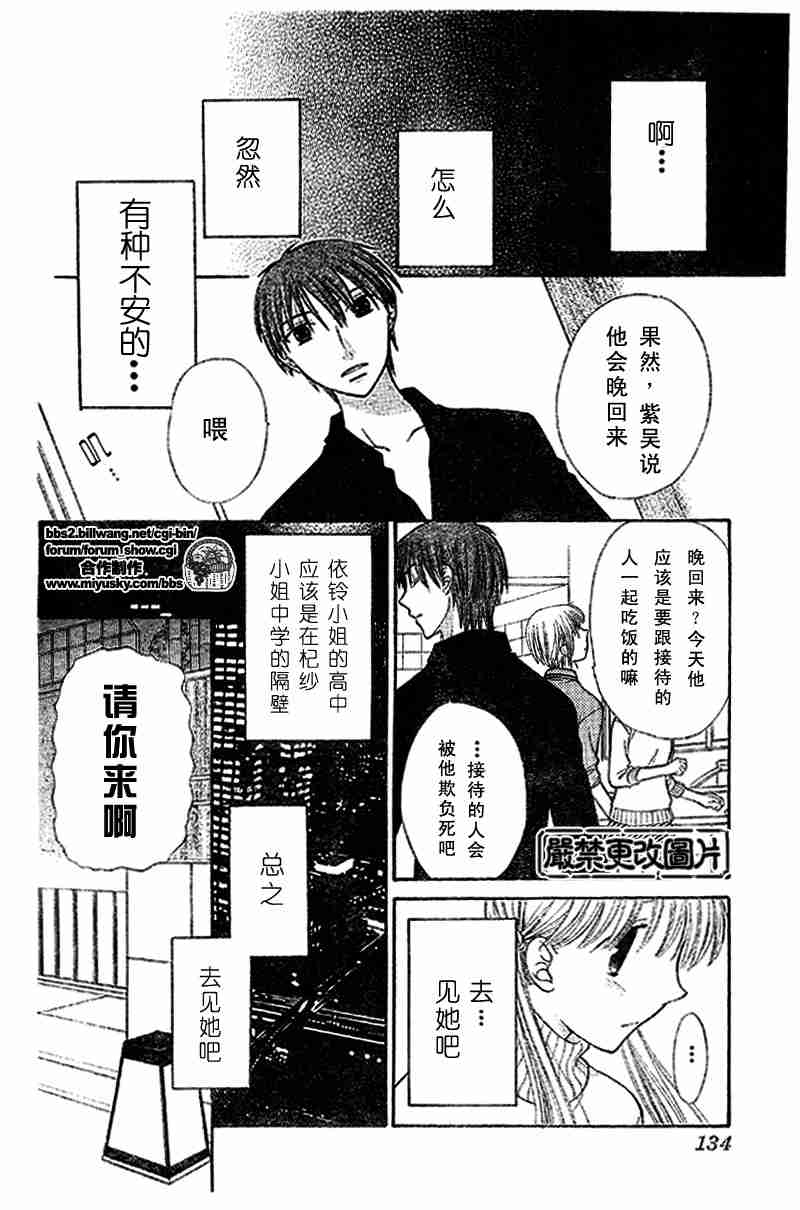 《水果篮子》漫画最新章节第101话免费下拉式在线观看章节第【8】张图片