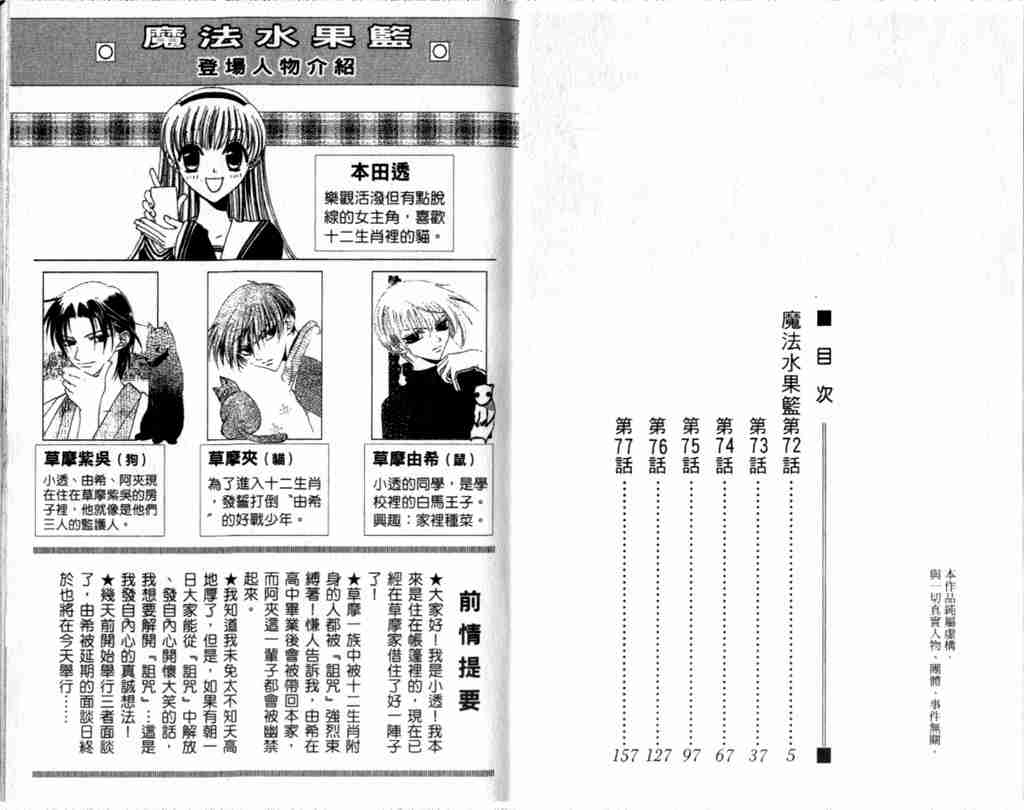 《水果篮子》漫画最新章节第13卷免费下拉式在线观看章节第【5】张图片