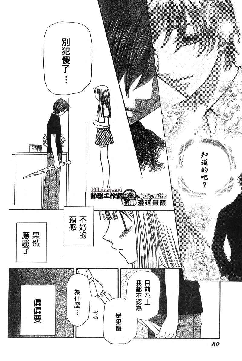 《水果篮子》漫画最新章节第119话免费下拉式在线观看章节第【4】张图片