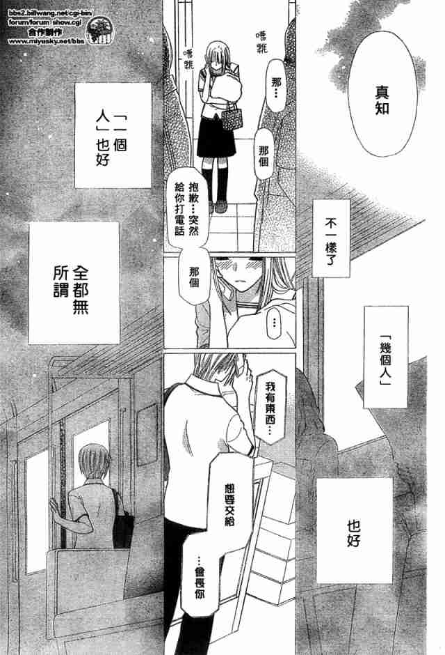 《水果篮子》漫画最新章节第125话免费下拉式在线观看章节第【13】张图片