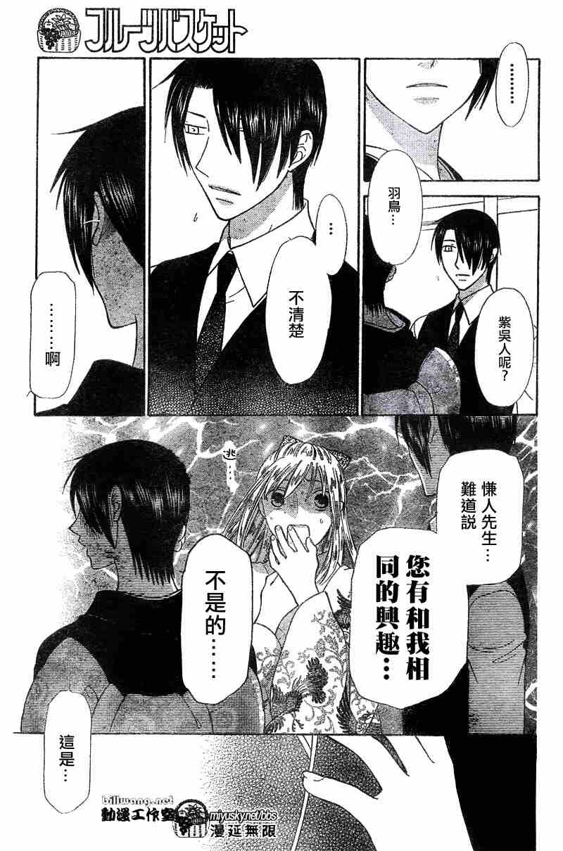 《水果篮子》漫画最新章节第132话免费下拉式在线观看章节第【14】张图片