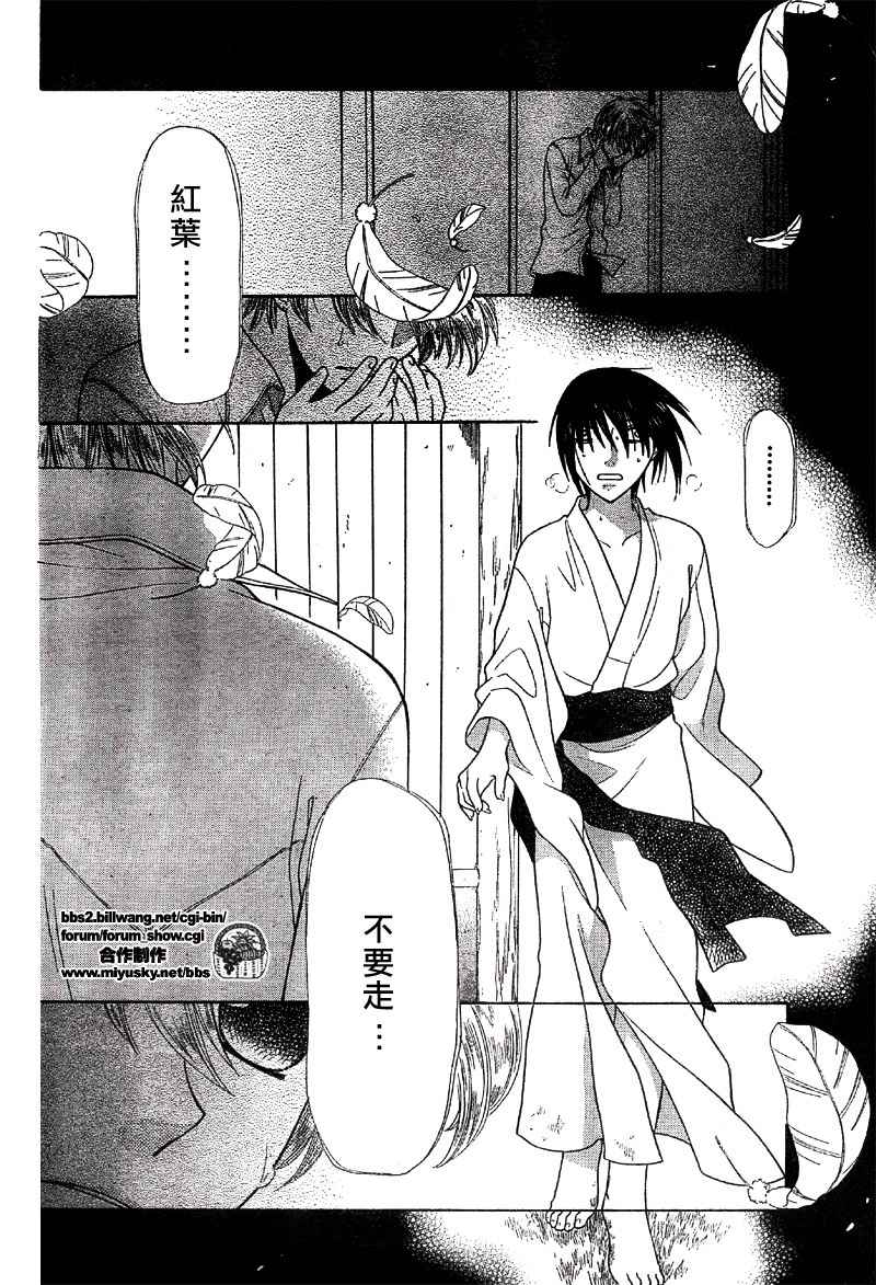 《水果篮子》漫画最新章节第116话免费下拉式在线观看章节第【4】张图片