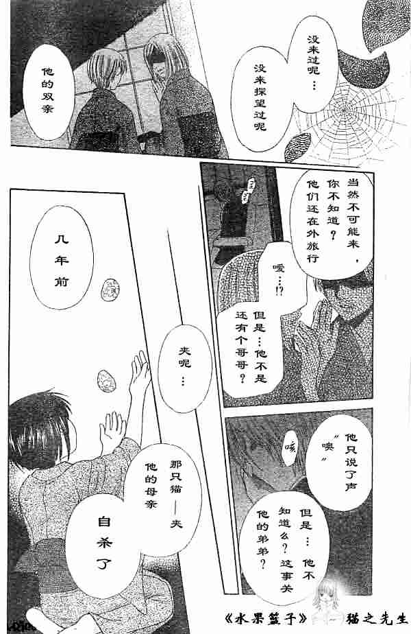 《水果篮子》漫画最新章节第89话免费下拉式在线观看章节第【34】张图片