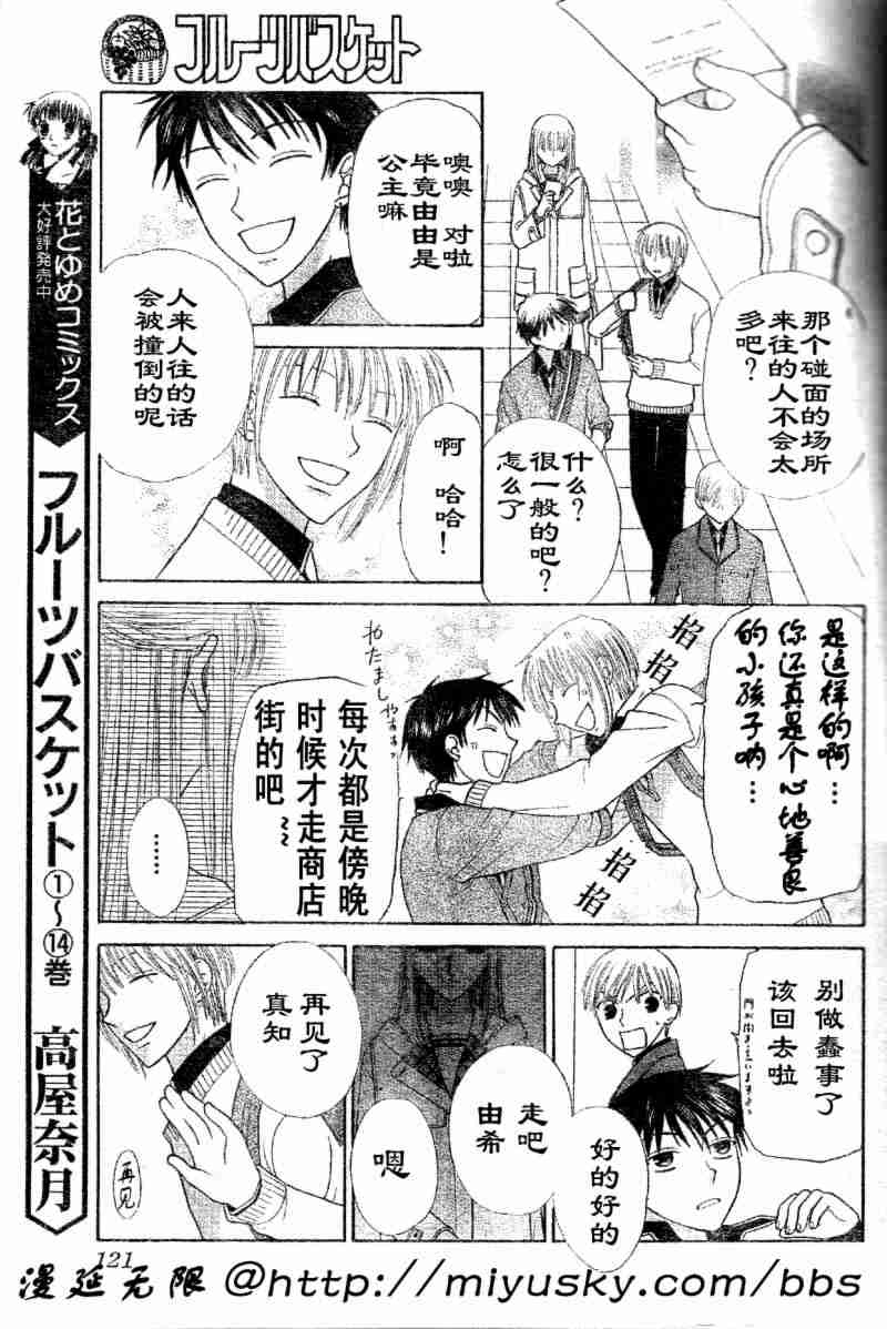 《水果篮子》漫画最新章节第95话免费下拉式在线观看章节第【129】张图片