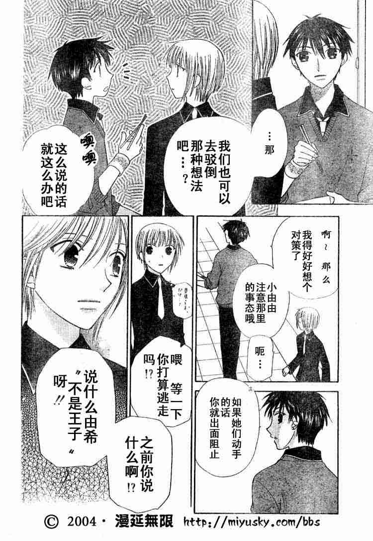 《水果篮子》漫画最新章节第89话免费下拉式在线观看章节第【141】张图片