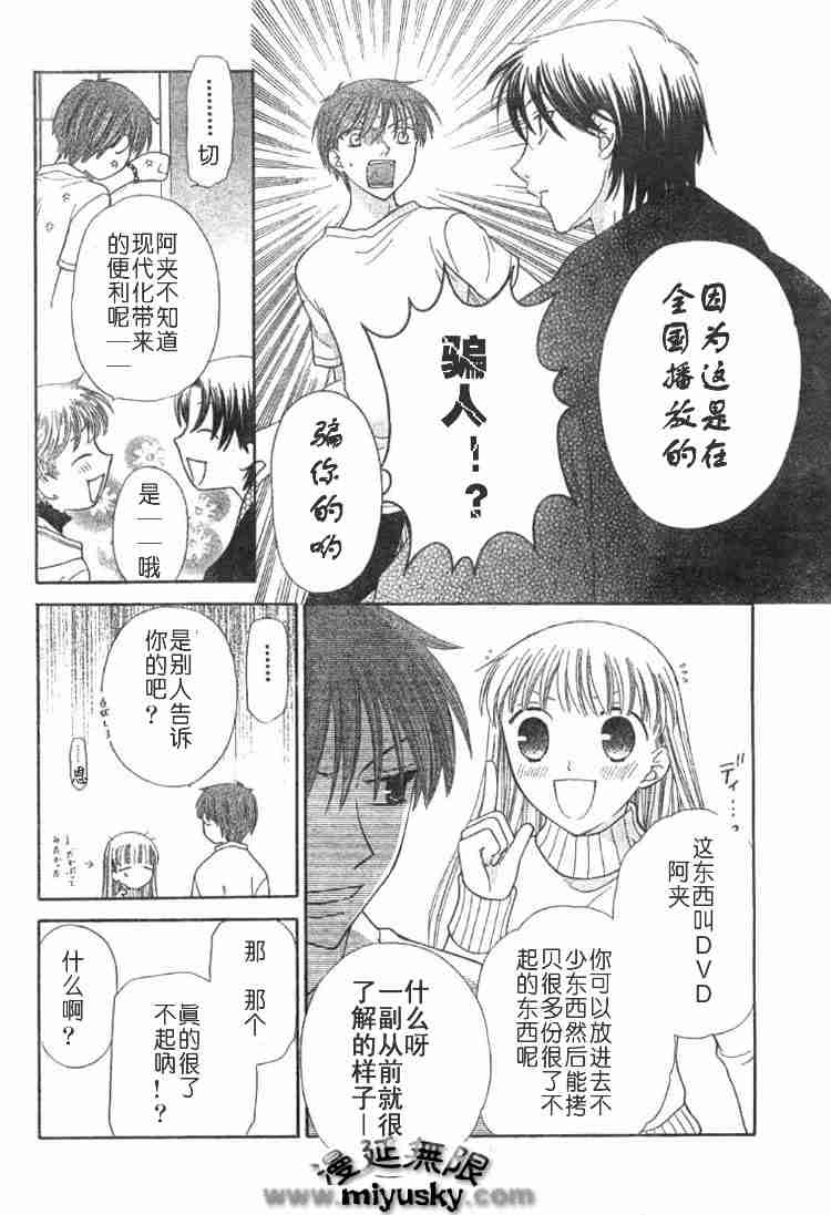 《水果篮子》漫画最新章节第95话免费下拉式在线观看章节第【4】张图片